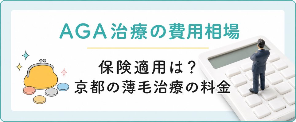 薄毛治療の費用相場