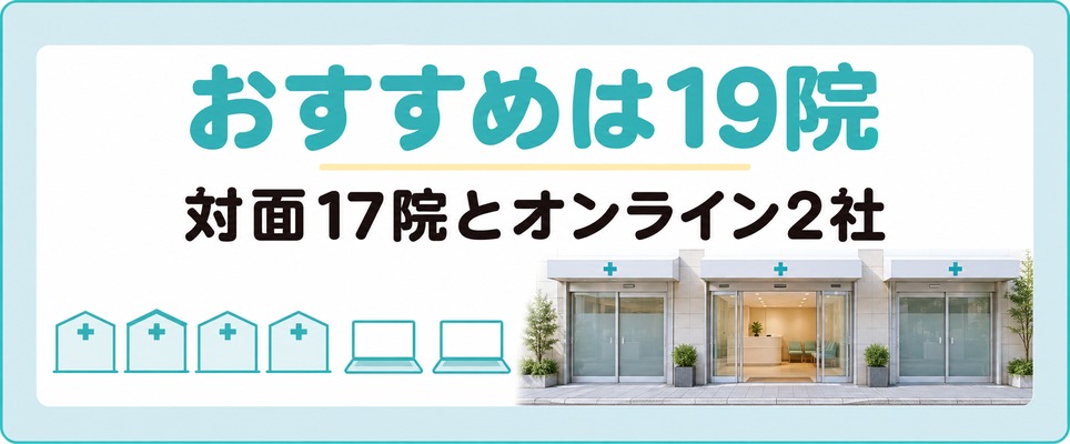 京都のAGA治療でおすすめのクリニックや皮膚科など19院