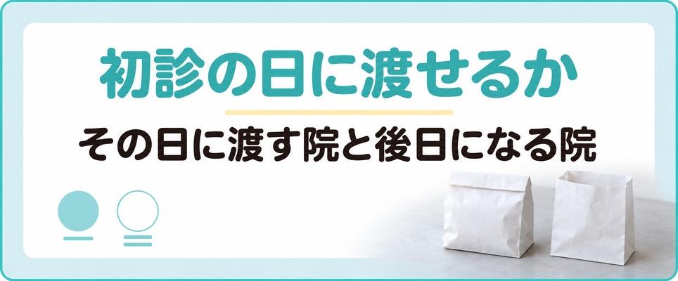 京都のAGAクリニックで初診を受けた日に薬まで受け取れるかは院で違う