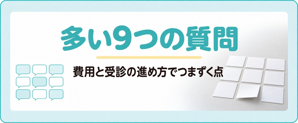 京都のAGA治療で薬の受け取り方と費用に多い9つの質問