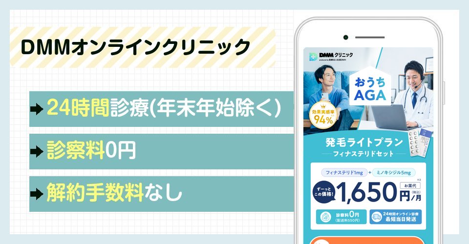 DMMオンラインクリニックの特徴まとめ