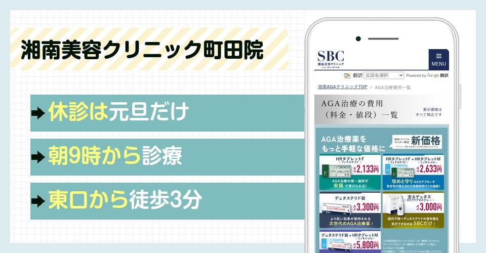 湘南美容クリニック町田院の特徴まとめ