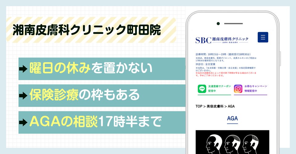湘南皮膚科クリニック町田院の特徴まとめ