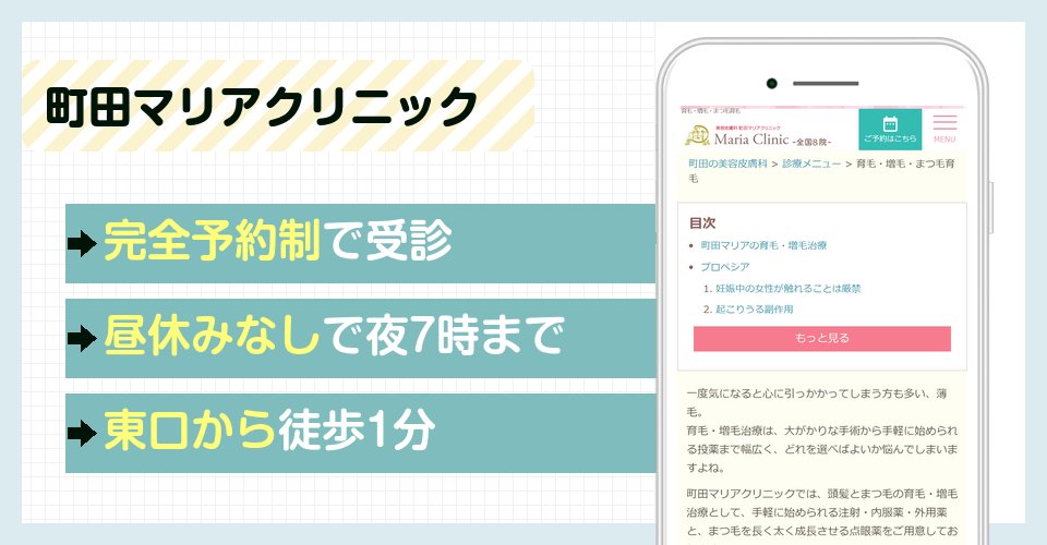 町田マリアクリニックの特徴まとめ