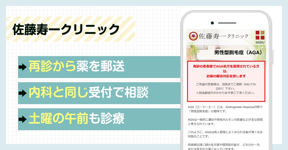 佐藤寿一クリニックの特徴まとめ
