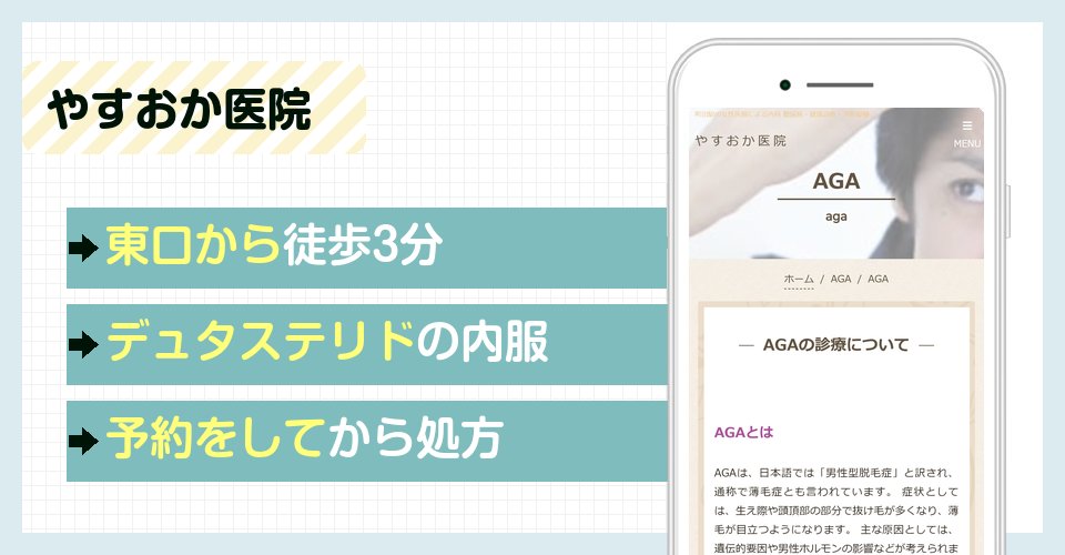 やすおか医院の特徴まとめ