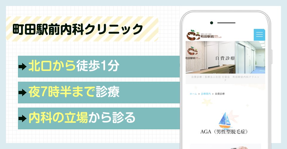 町田駅前内科クリニックの特徴まとめ