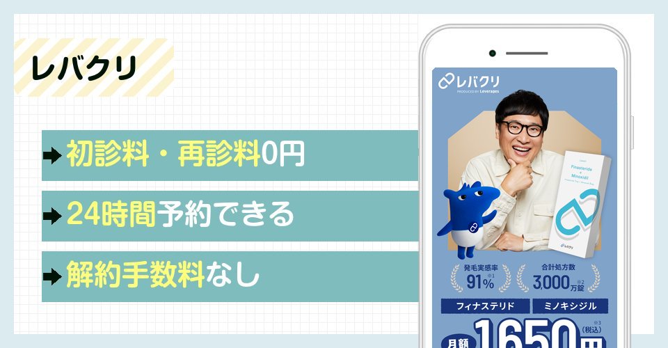 レバクリの特徴まとめ
