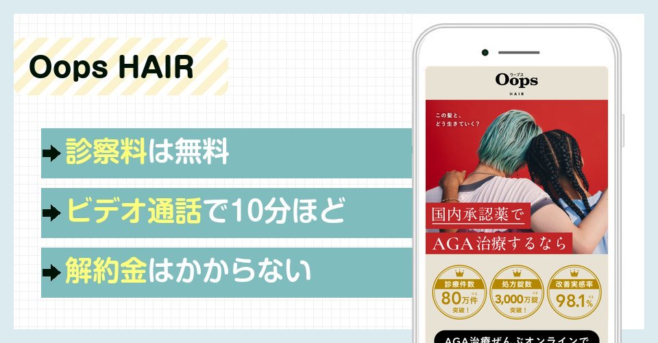 Oops HAIRの特徴まとめ