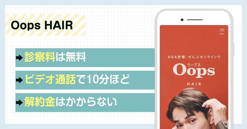Oops HAIRの特徴まとめ