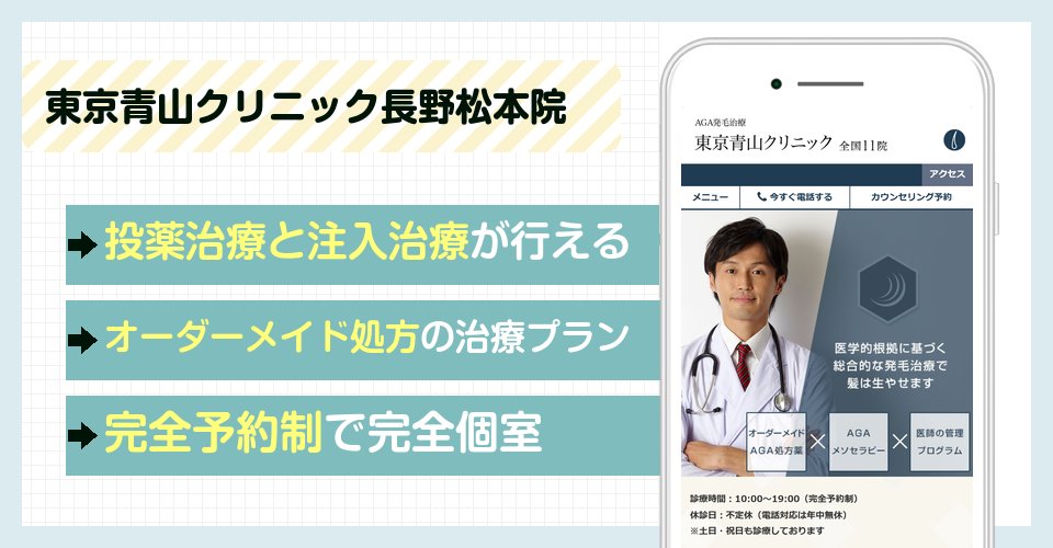 東京青山クリニック長野松本院の特徴まとめ