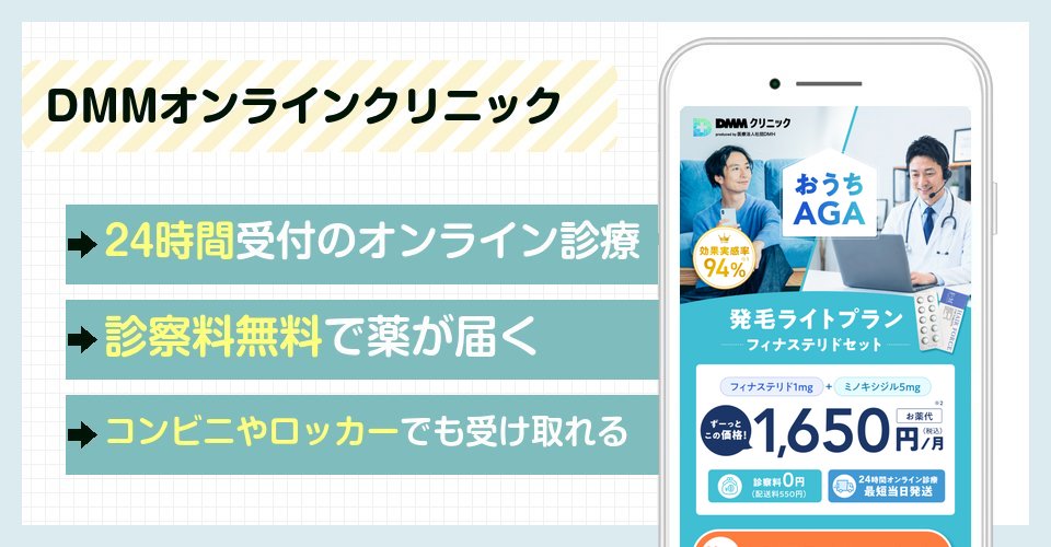 DMMオンラインクリニックの特徴まとめ(再掲)