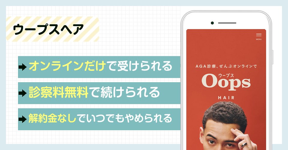ウープスヘアの特徴まとめ