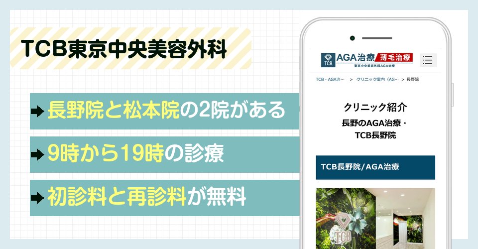 TCB東京中央美容外科の特徴まとめ