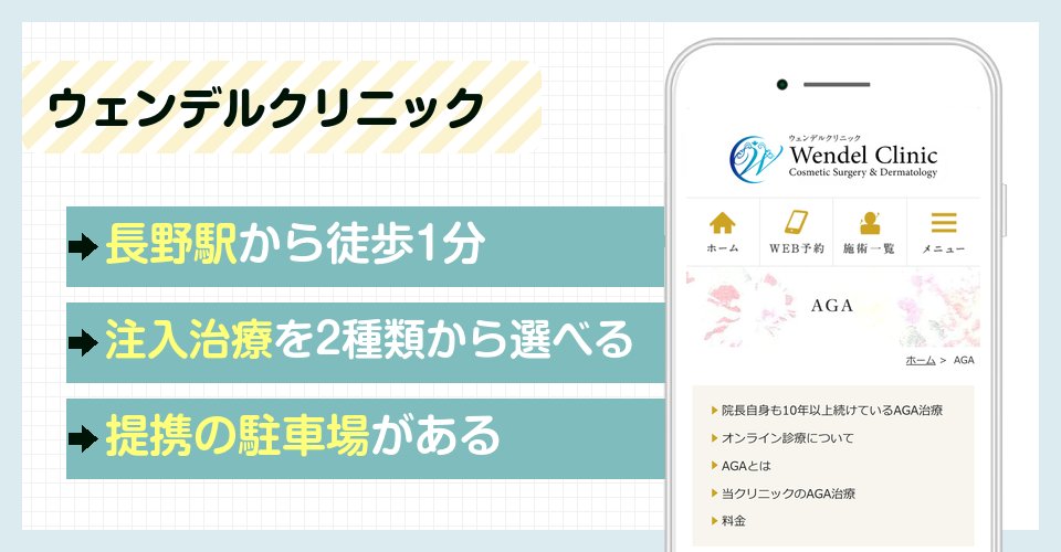 ウェンデルクリニックの特徴まとめ