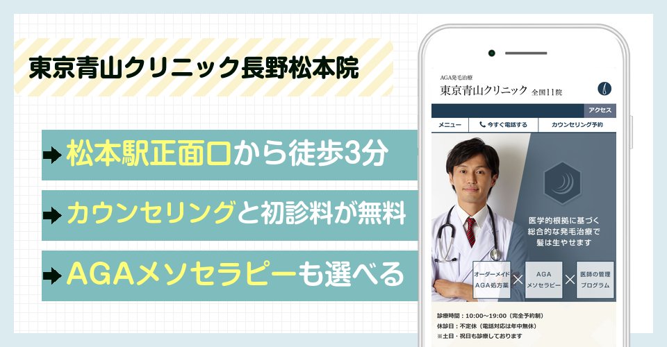 東京青山クリニック長野松本院の特徴まとめ