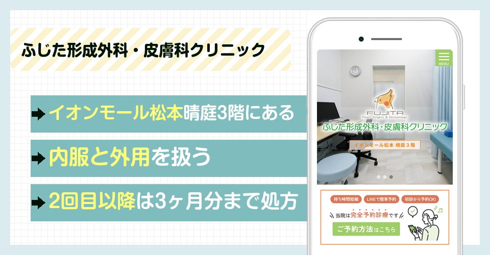 ふじた形成外科・皮膚科クリニックの特徴まとめ