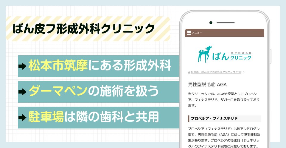 ばん皮フ形成外科クリニックの特徴まとめ