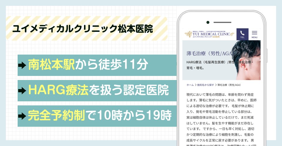 ユイメディカルクリニック松本医院の特徴まとめ