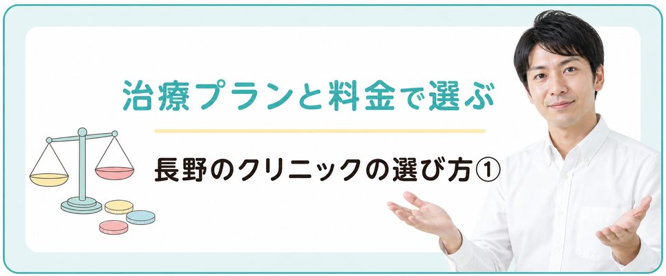 AGA治療プランや料金で選ぶ