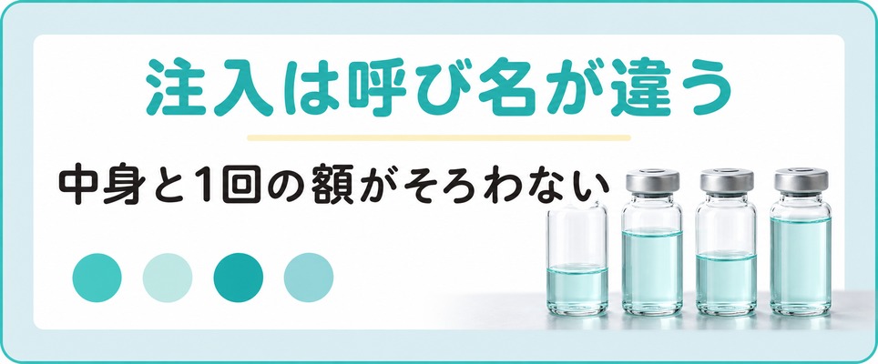 長野の注入治療はクイックメソやHARGなど院ごとに呼び名が違う