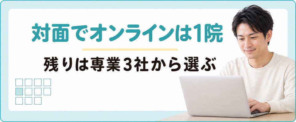 長野の対面院でオンライン診療まで対応する院は限られる