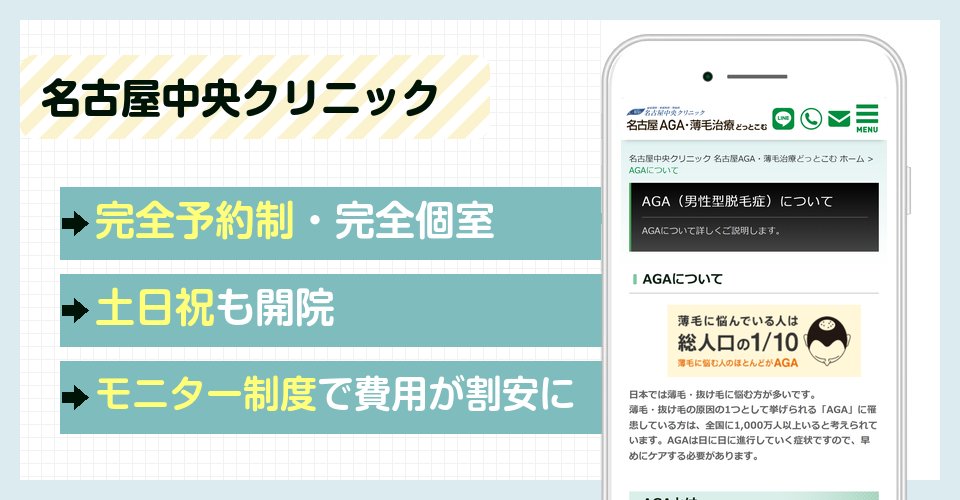 名古屋中央クリニックのバナー