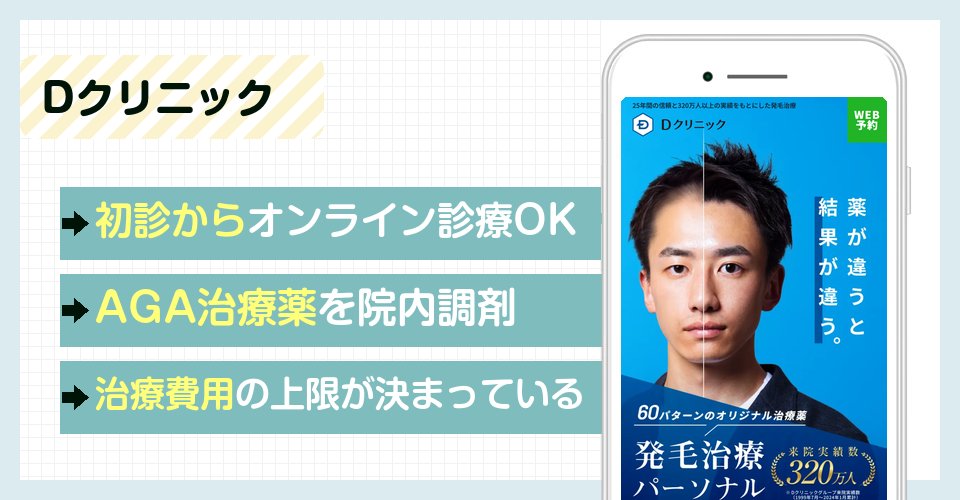 Dクリニックのバナー