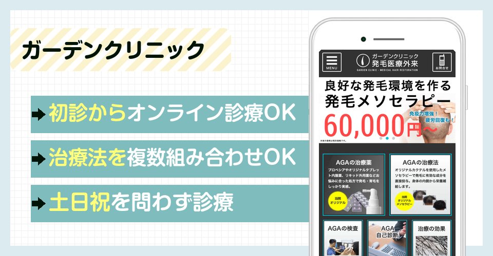 ガーデンクリニックのバナー