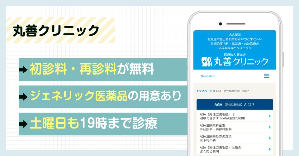 丸善クリニックのバナー