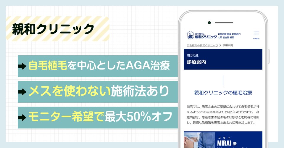 親和クリニックのバナー