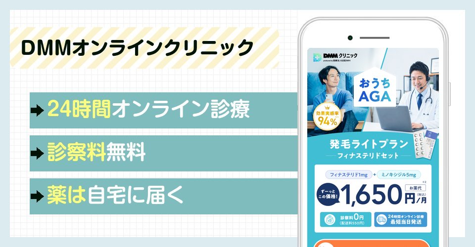 DMMオンラインクリニックの特徴まとめ