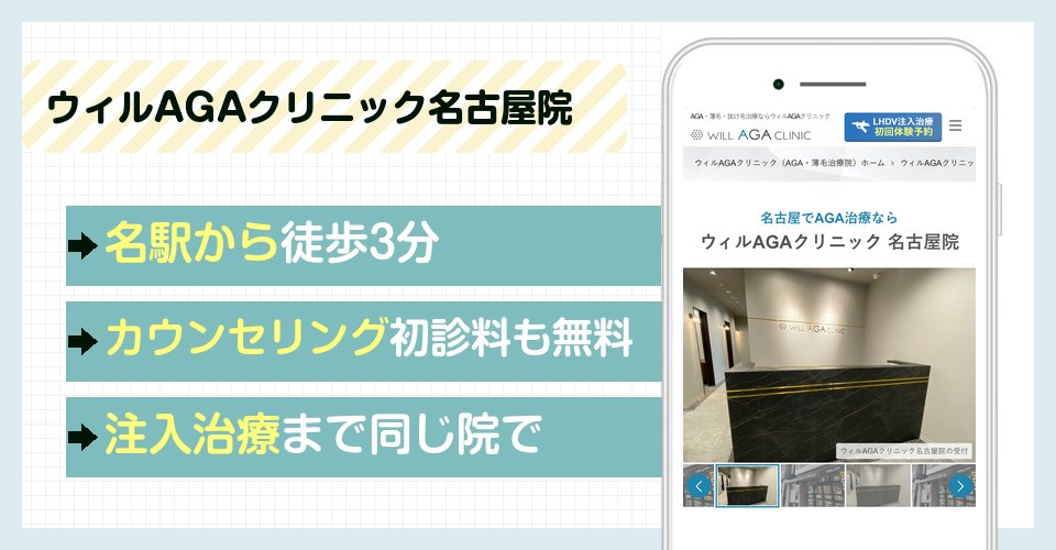 ウィルAGAクリニック名古屋院の特徴まとめ