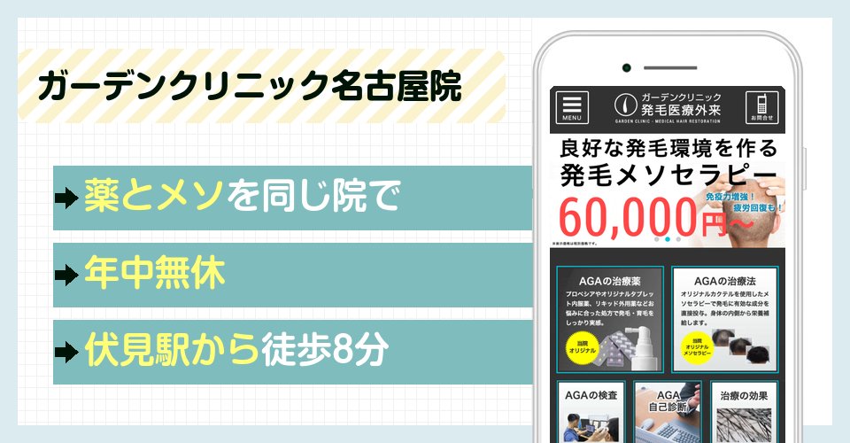 ガーデンクリニック名古屋院の特徴まとめ