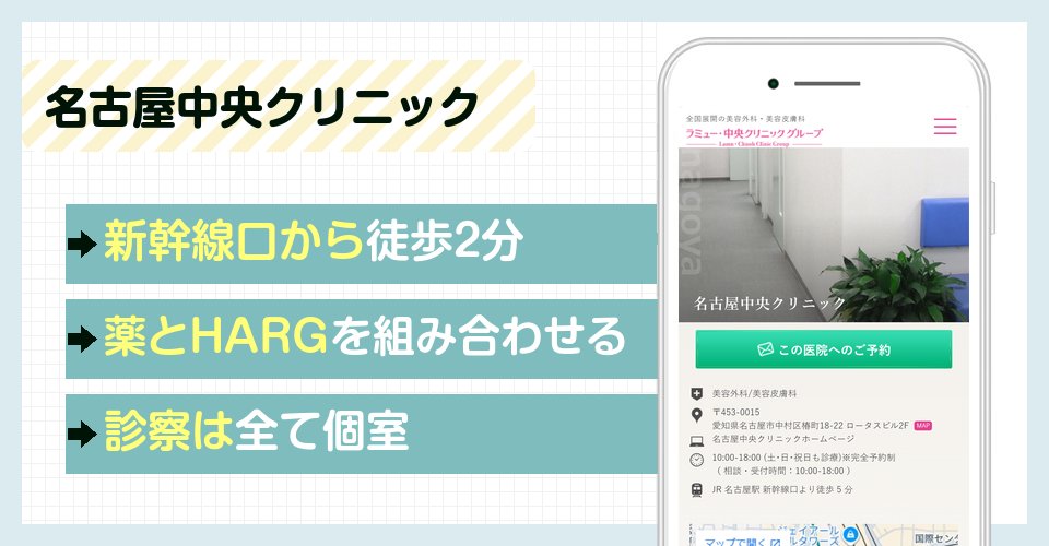 名古屋中央クリニックの特徴まとめ