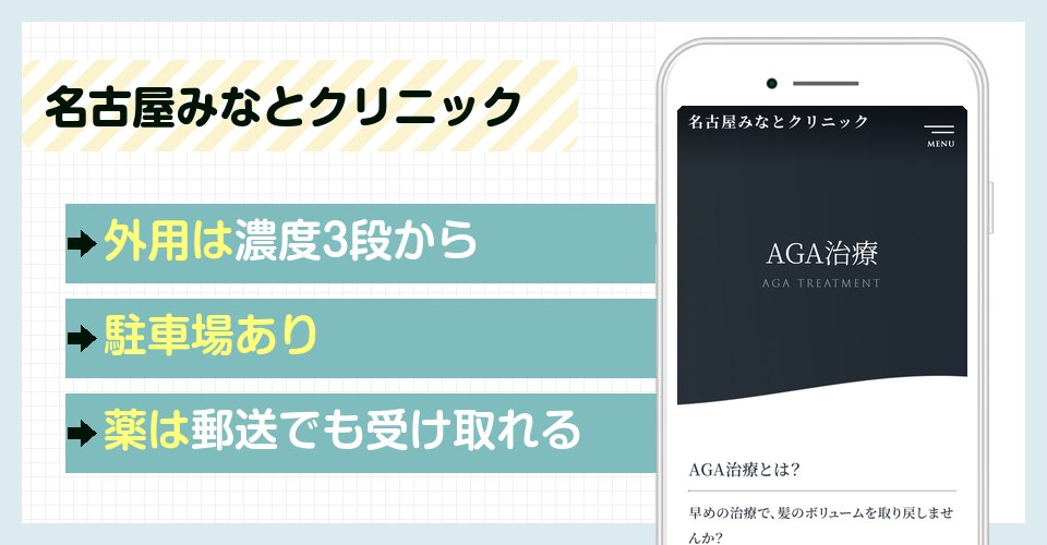 名古屋みなとクリニックの特徴まとめ