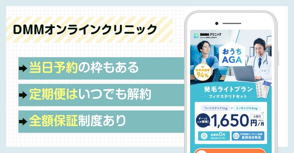 DMMオンラインクリニックの特徴まとめ