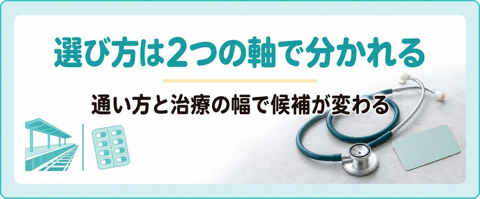 名古屋のAGAクリニックの選び方は通い方と治療の幅で分かれる