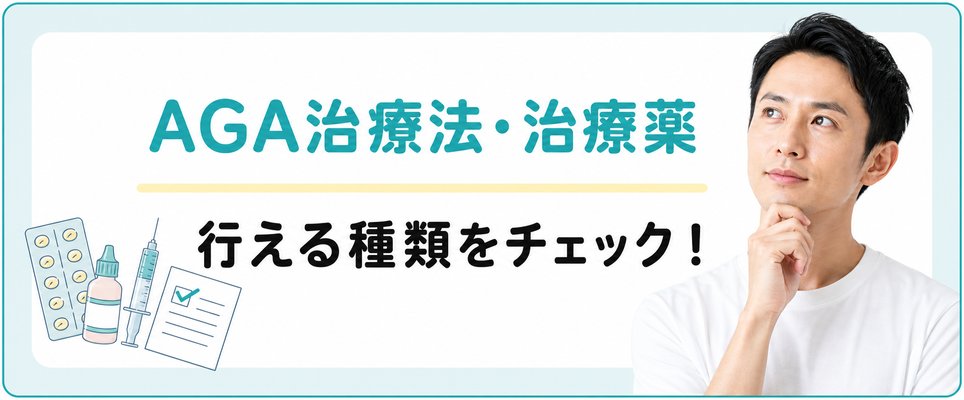 行える治療法や治療薬の種類をチェック!