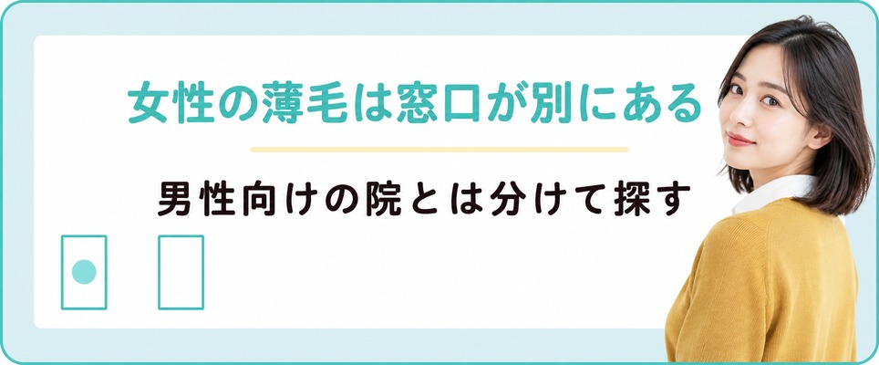 名古屋で女性の薄毛を相談できる院は男性向けとは別にある