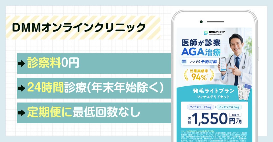 DMMオンラインクリニックの特徴まとめ(再掲)