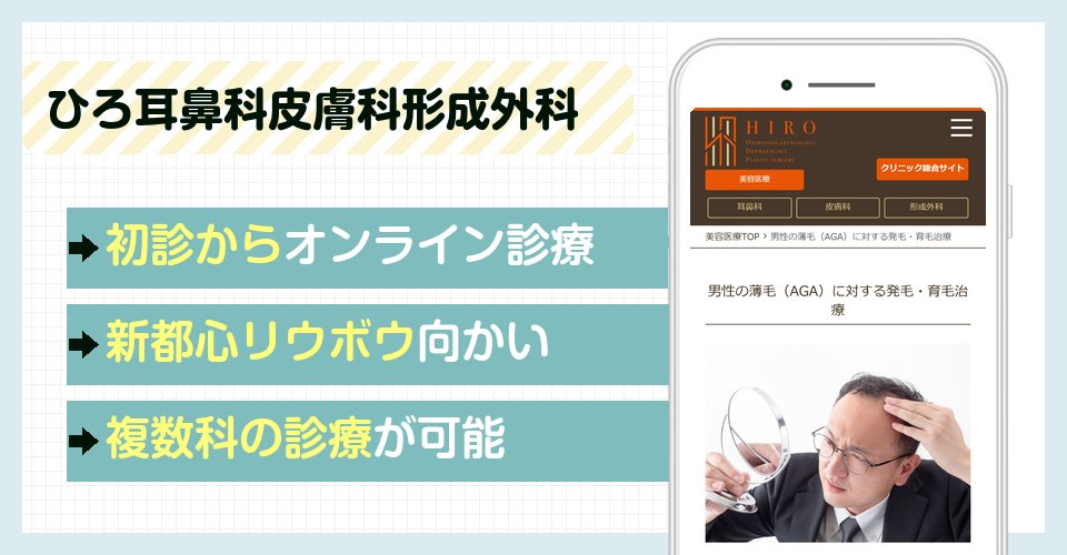ひろ耳鼻科皮膚科形成外科の特徴まとめ