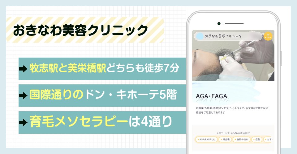 おきなわ美容クリニックの特徴まとめ