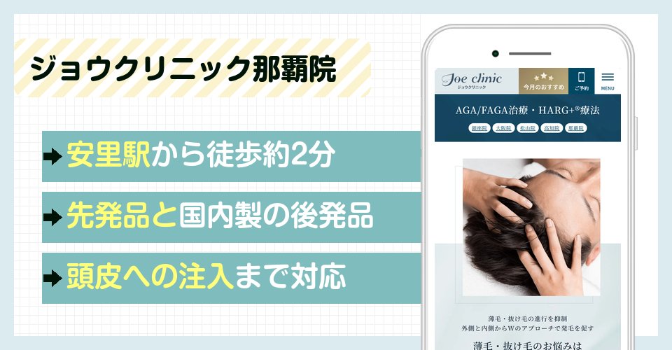 ジョウクリニック那覇院の特徴まとめ