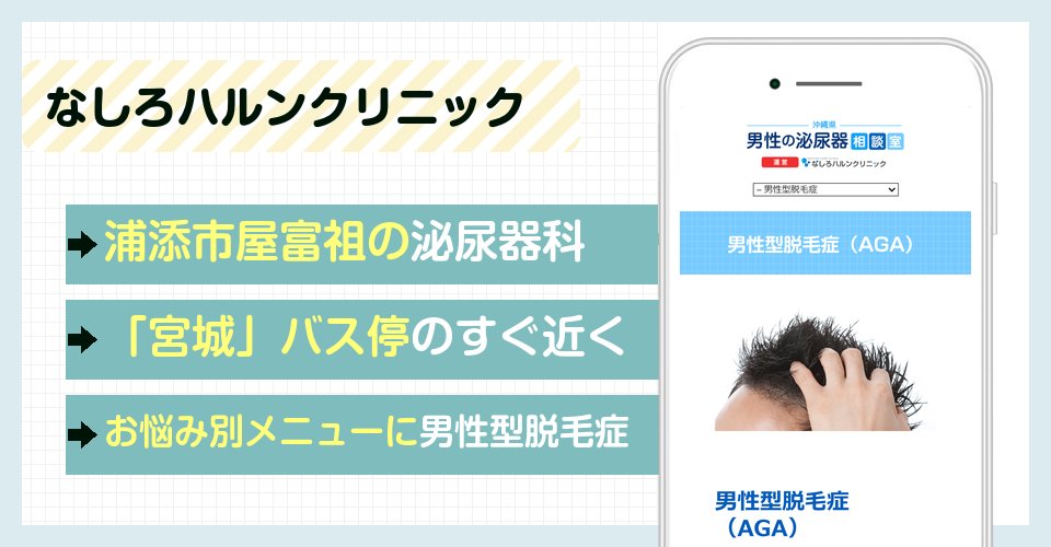 なしろハルンクリニックの特徴まとめ