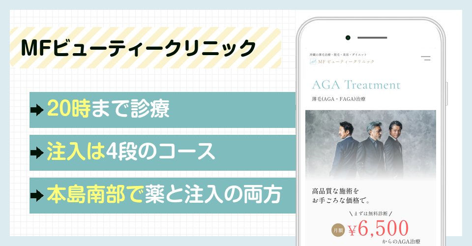 MFビューティークリニックの特徴まとめ