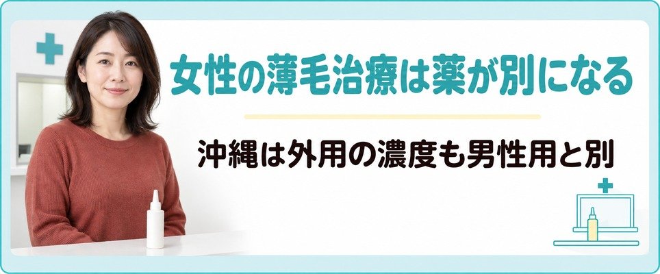 沖縄で女性の薄毛治療(FAGA)の対面の院は那覇市と浦添市と西原町と石垣市にある