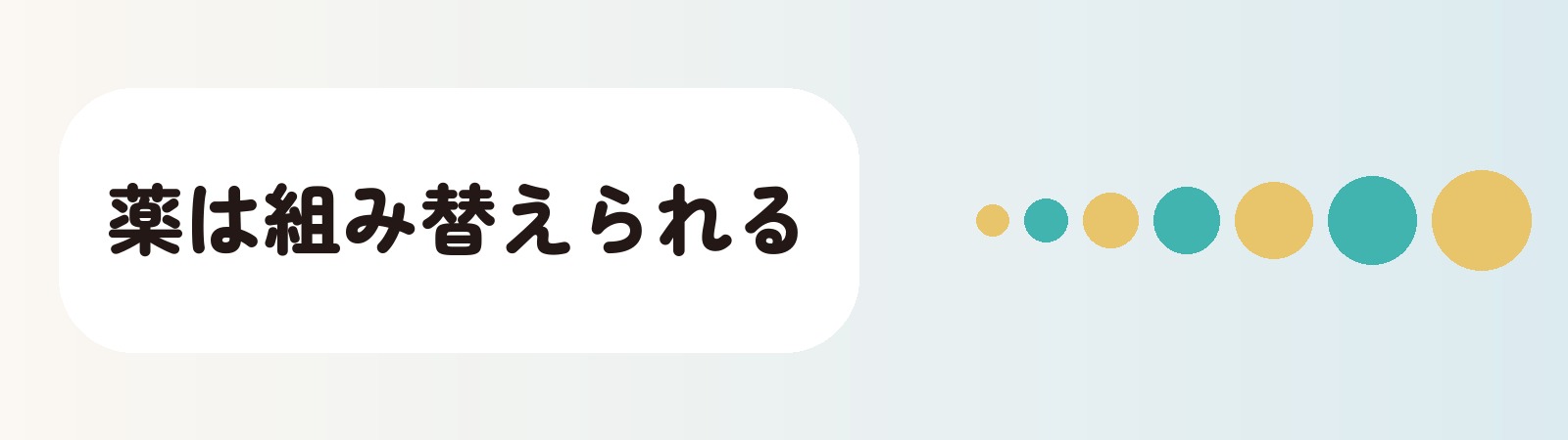 大宮では単剤の料金表を持つ院なら薬を組み替えられる