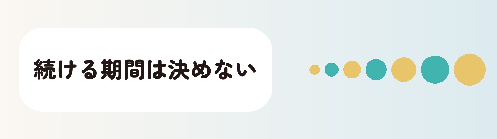 大宮のAGA治療は続ける期間に決まった区切りがなく医師が経過を見て判断する