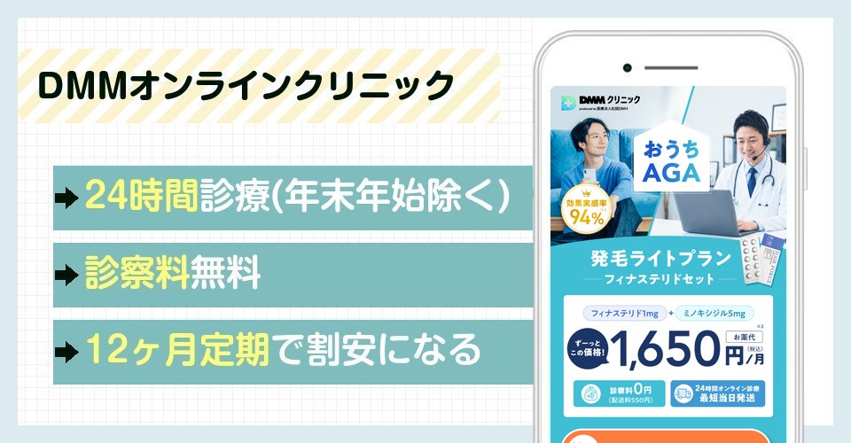 DMMオンラインクリニックの特徴まとめ